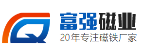 富强磁业
