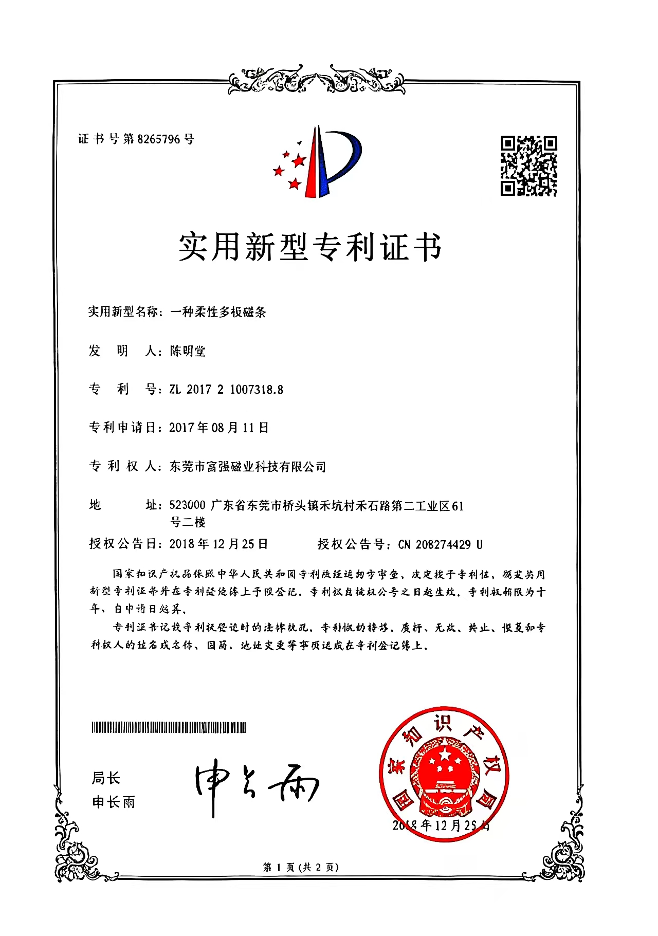 专利证书 1