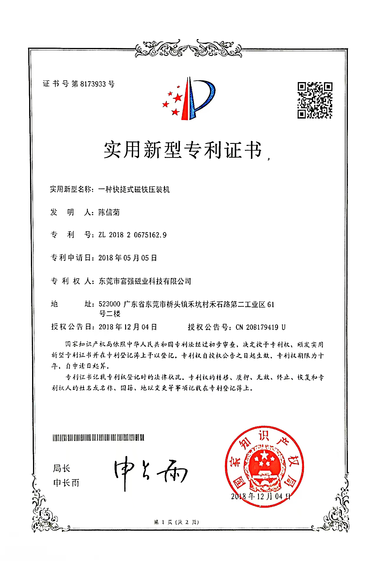 专利证书 2