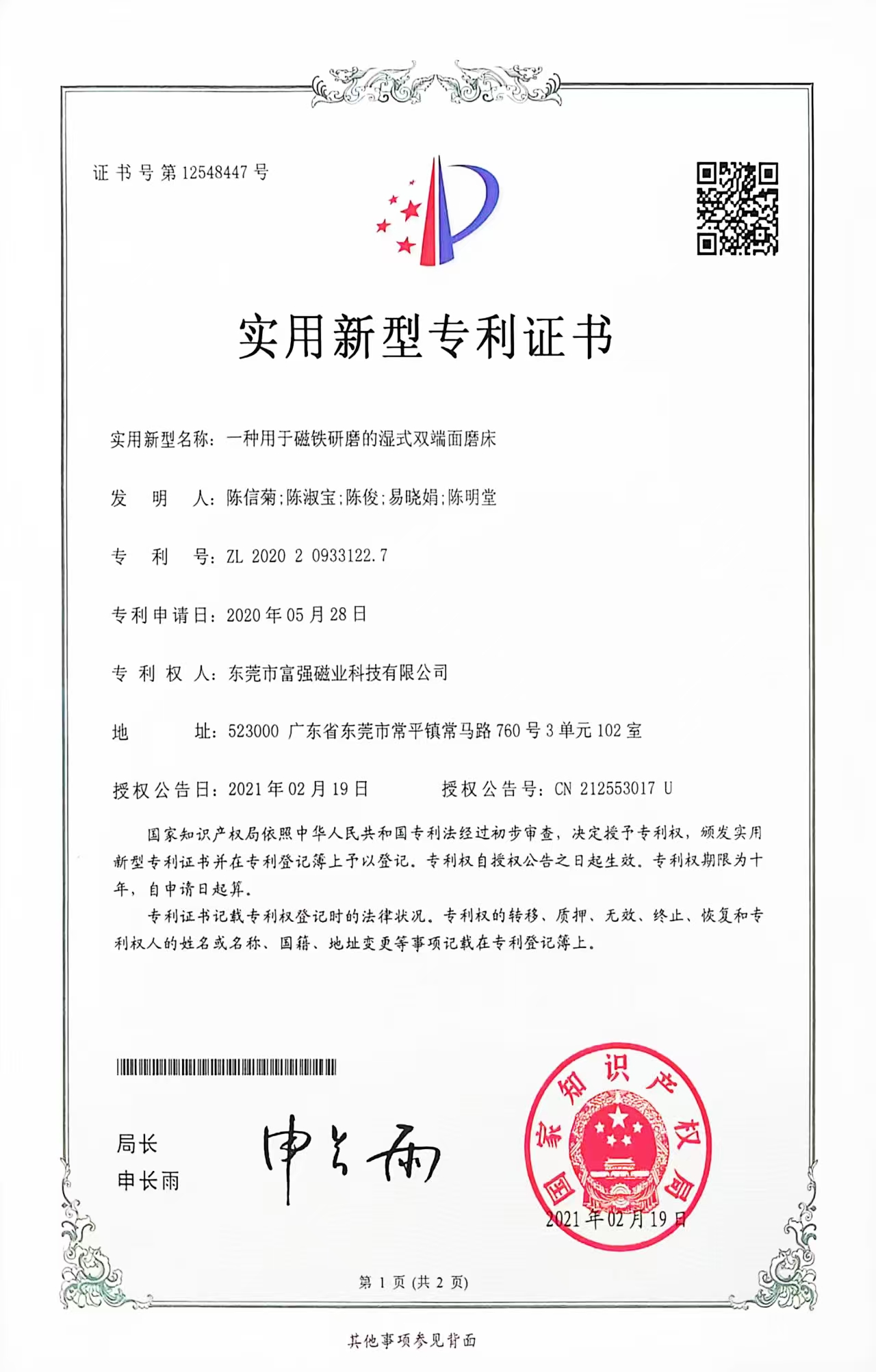 专利证书 3
