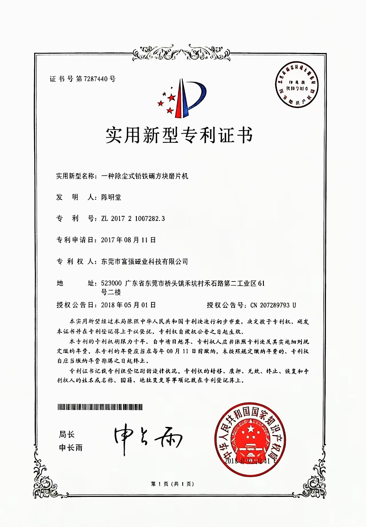 专利证书 4