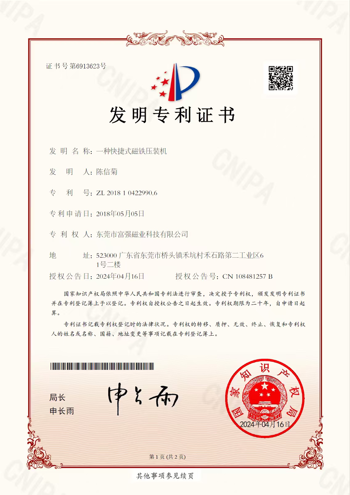 专利证书 5