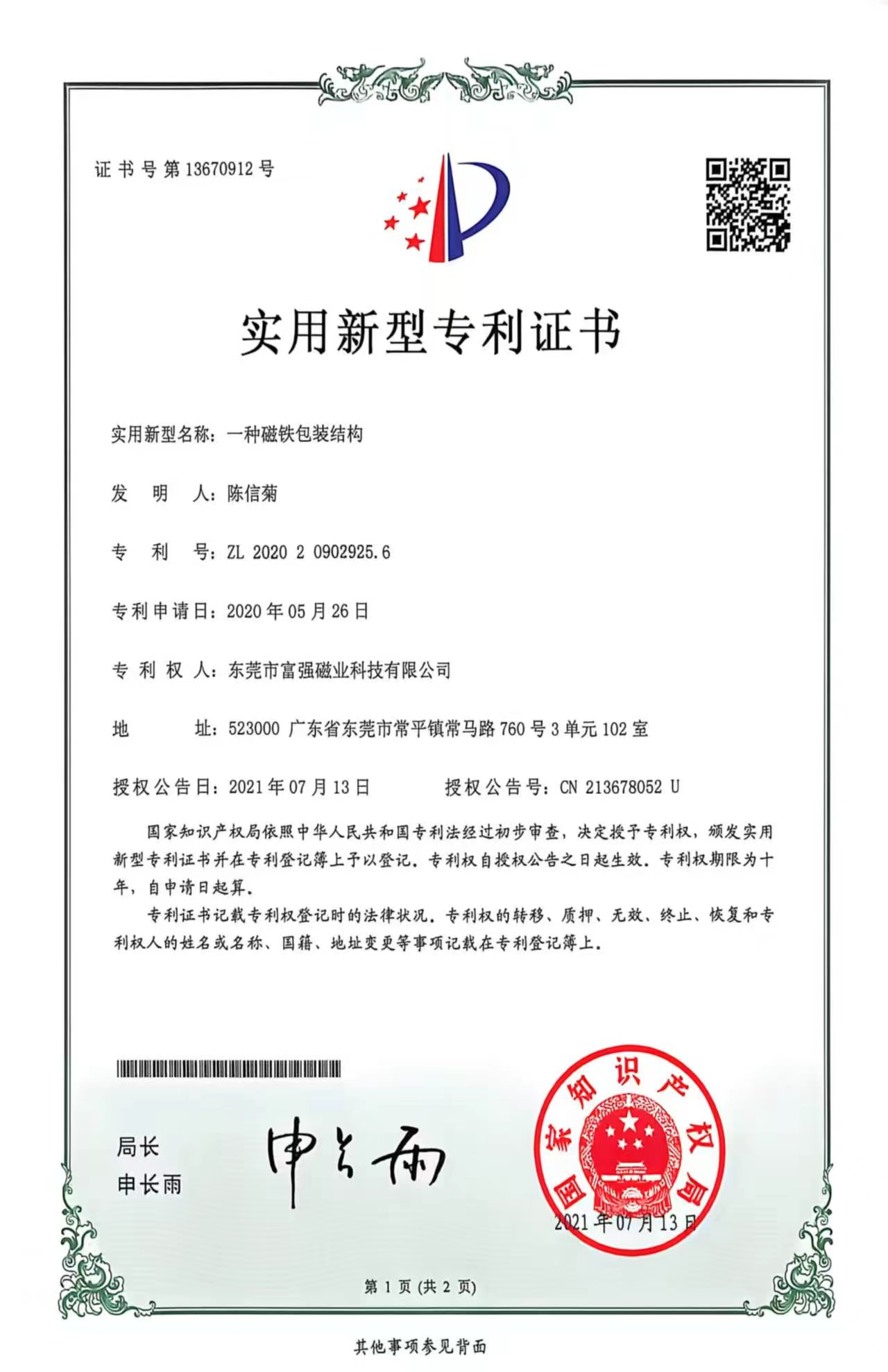 专利证书 6