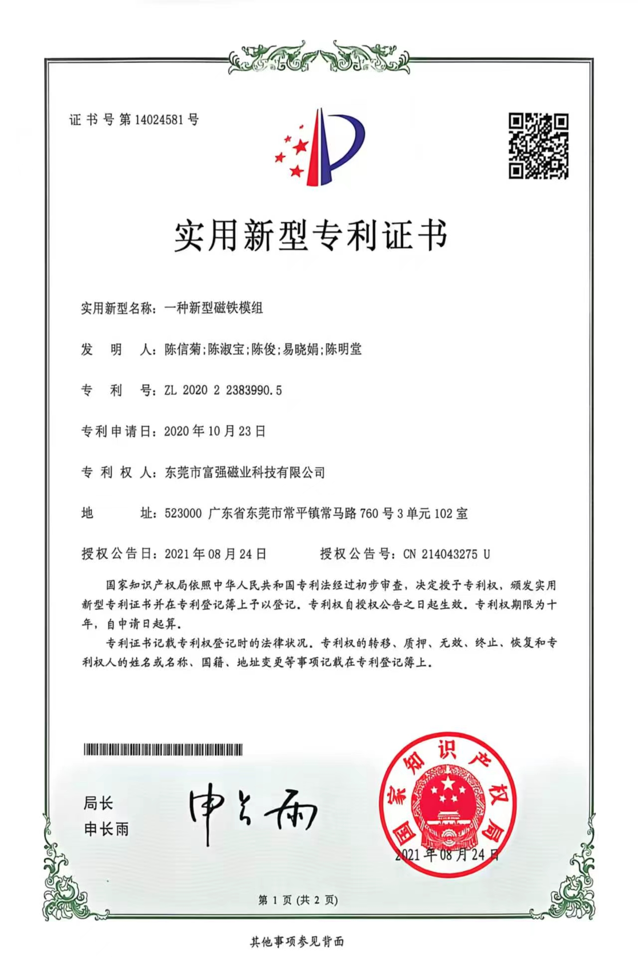 专利证书 7